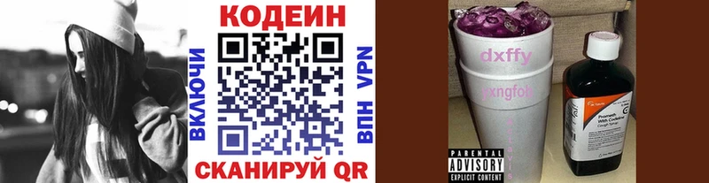 Codein напиток Lean (лин)  Купить  Багратионовск 
